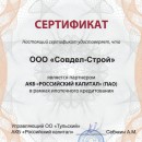 ЖК "Дворянский" прошел аккредитацию в АКБ "Российский капитал"