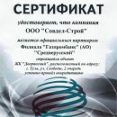 ЖК "Дворянский" (2-я очередь ) успешно прошел аккредитацию в Газпромбанке
