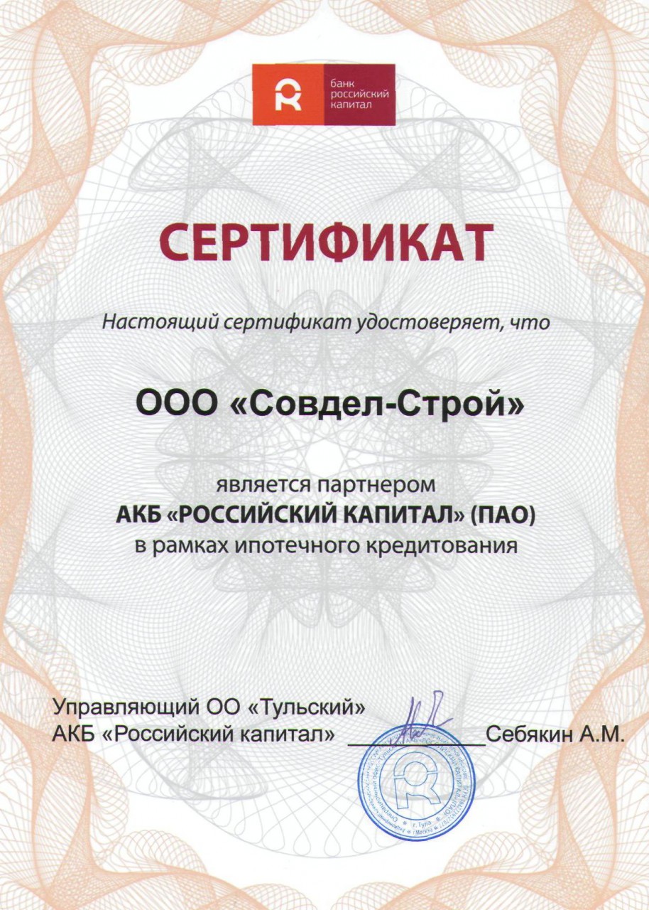 ЖК "Дворянский" прошел аккредитацию в АКБ "Российский капитал"